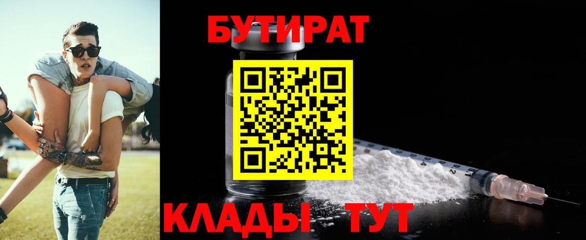 БУТИРАТ оксибутират  Вход с VPN  Вязьма 