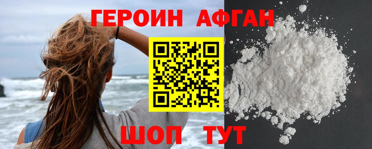 Героин белый Вязьма