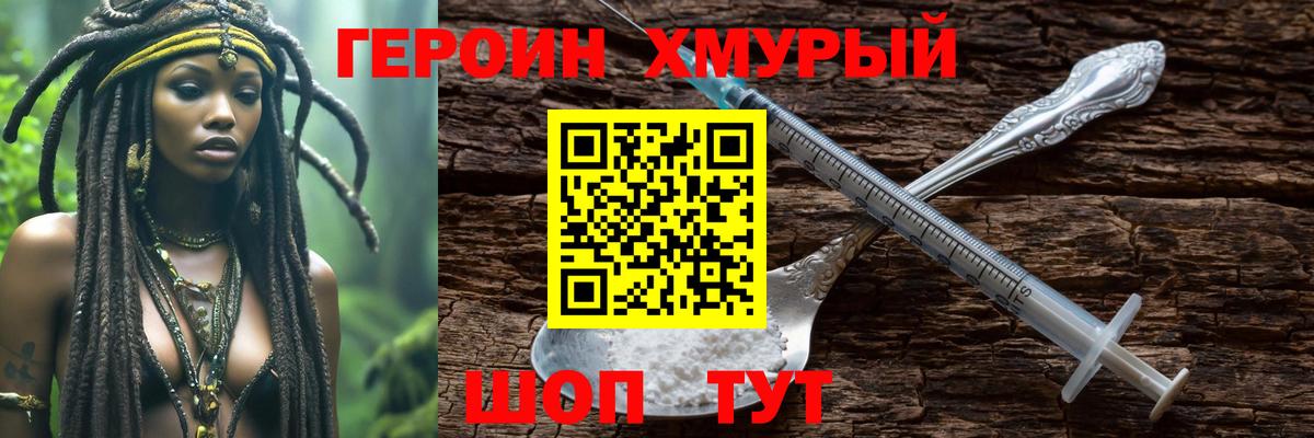ГЕРОИН  ГЕРОИН хмурый  Вход с VPN  Вязьма 