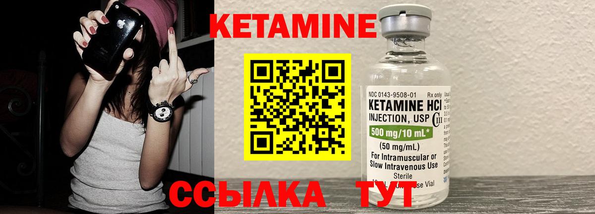КЕТАМИН VHQ Вязьма