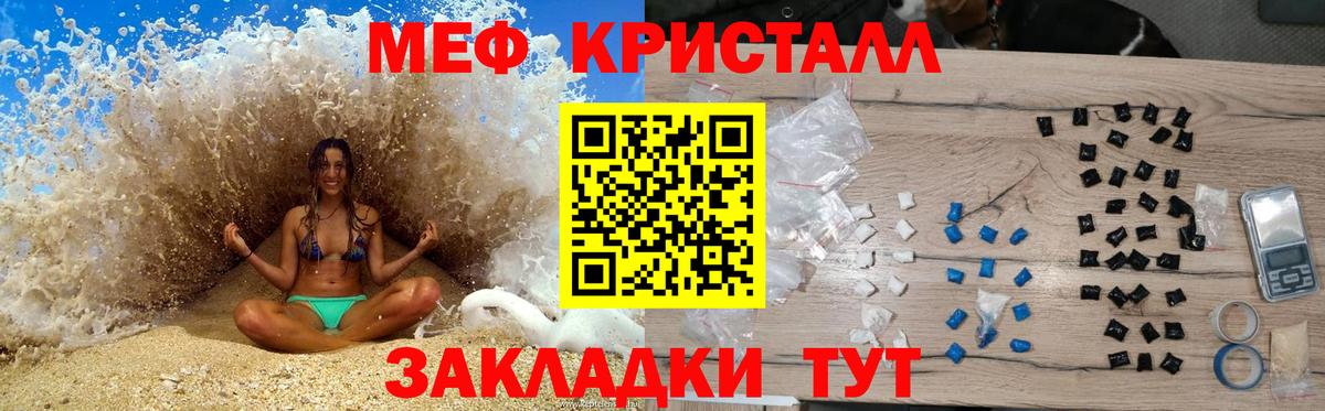 МЕФ кристаллы Вязьма